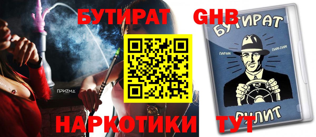 Кунгур  Бутират 1.4BDO  БУТИРАТ  Вход с VPN 