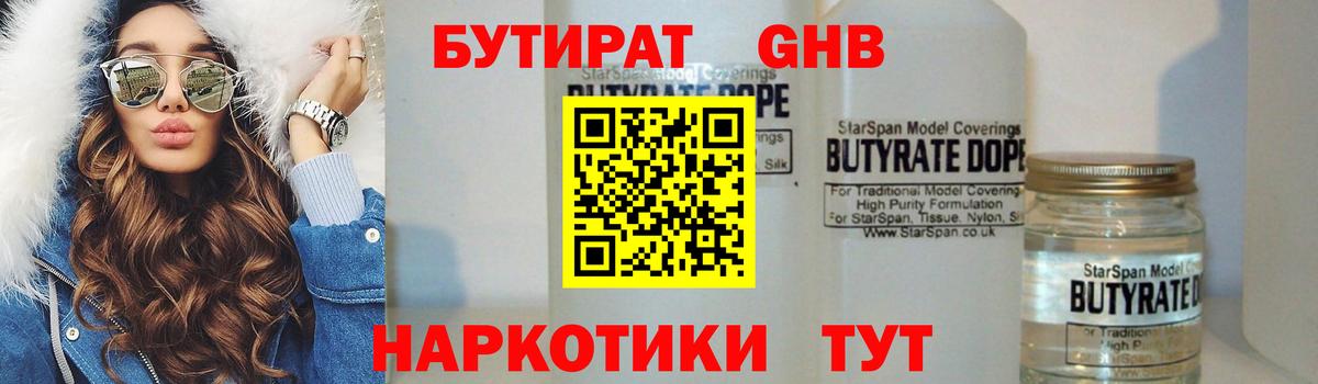Бутират Butirat Кунгур