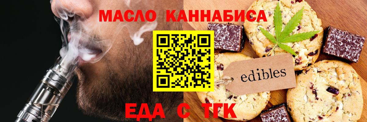 Еда ТГК марихуана  Вход с VPN  Кунгур 