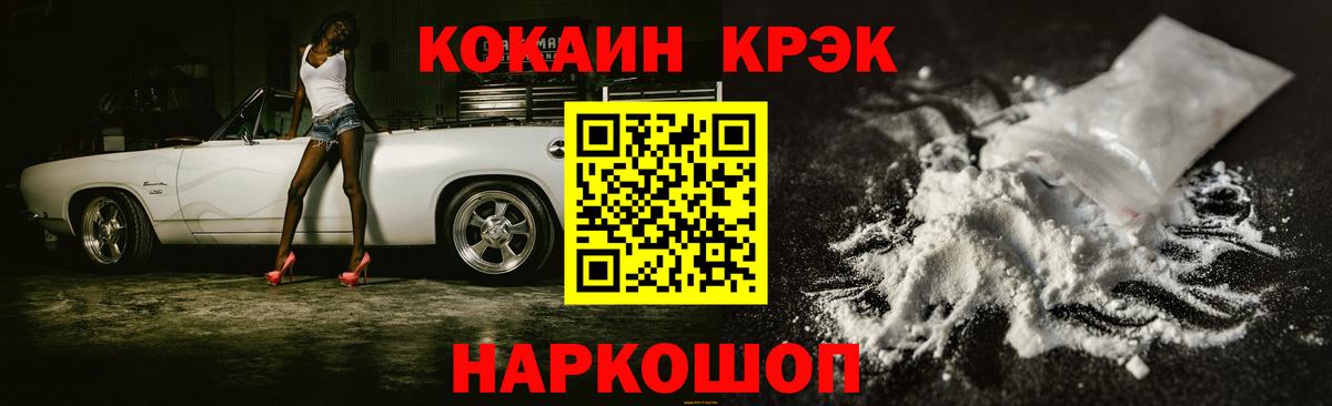 Cocaine Эквадор  Вход с VPN  КОКАИН  Кунгур  Кокаин 99% 