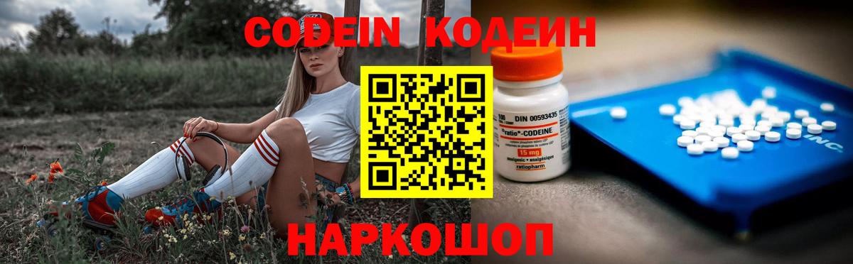 Кодеиновый сироп Lean Purple Drank  Вход с VPN  Кунгур 