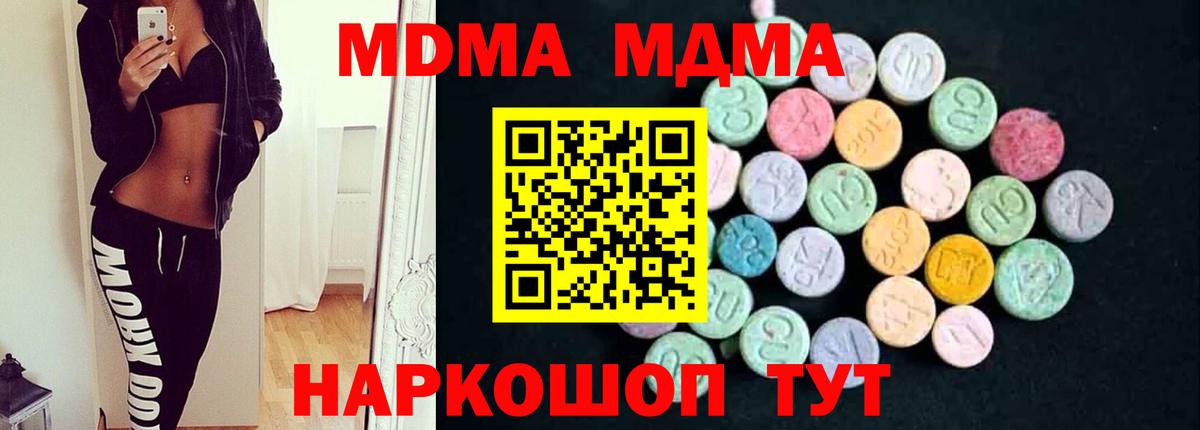 МДМА Molly  Вход с VPN  MDMA кристаллы  Кунгур 